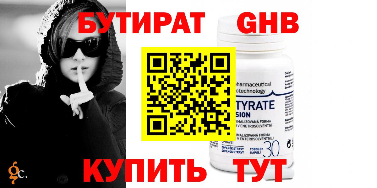 БУТИРАТ 1.4BDO Кулебаки