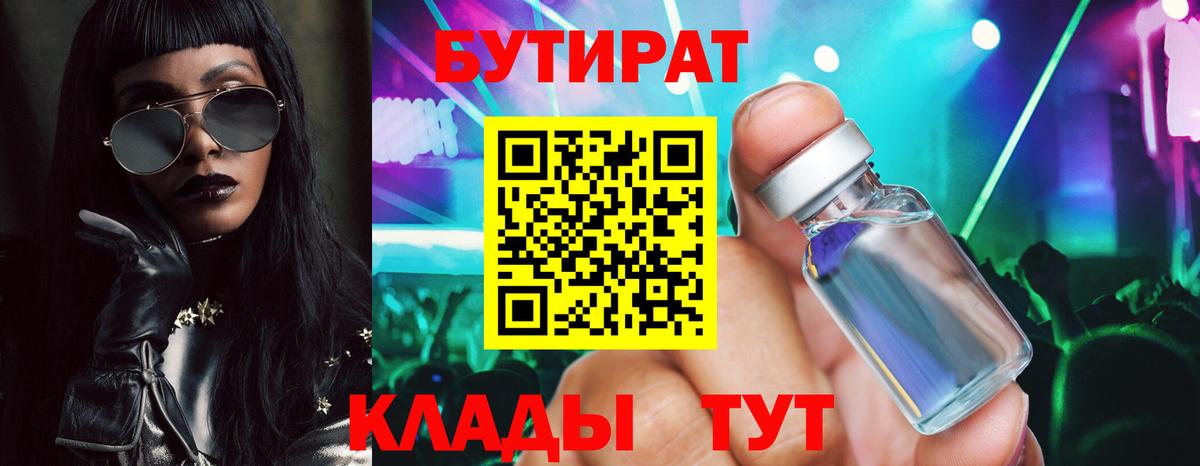 Кулебаки  БУТИРАТ оксибутират  Вход с VPN 