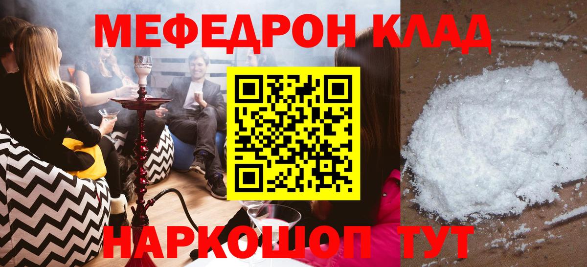 Мефедрон кристаллы Кулебаки
