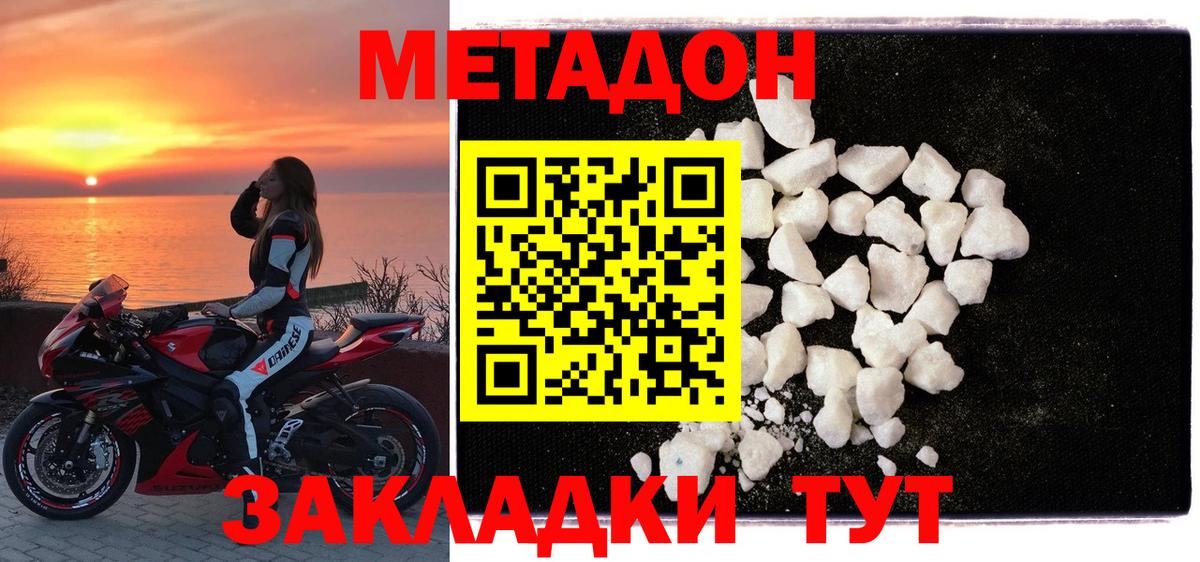 Метадон methadone Кулебаки